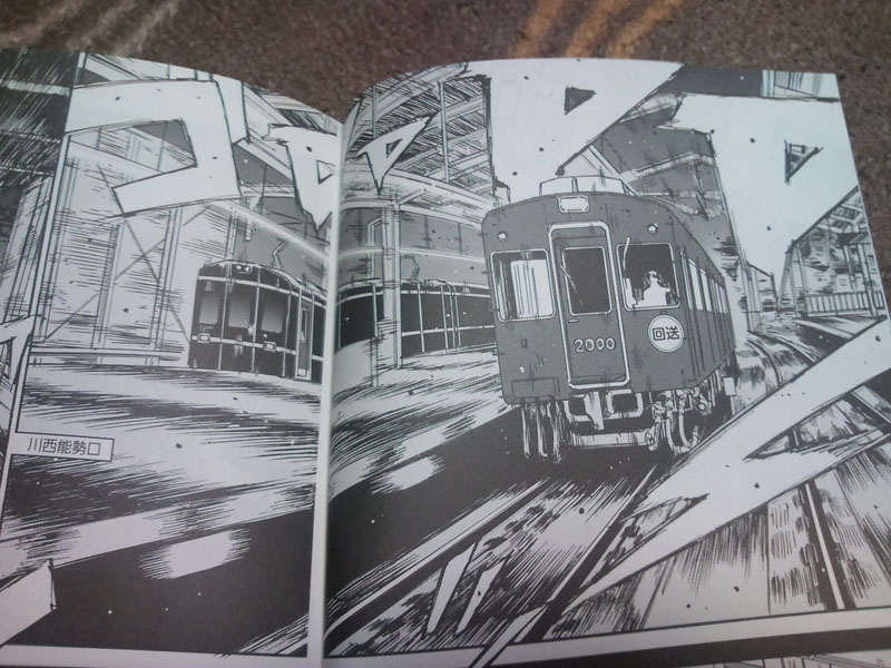 ○急電車