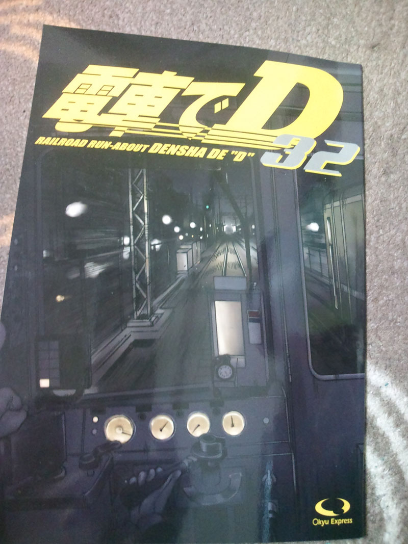 ○急電車
