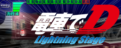 電車でD LightningStage  PV